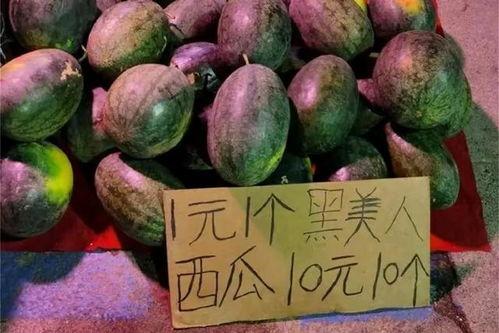 十块吃瓜,揭秘瓜果市场的价格之谜