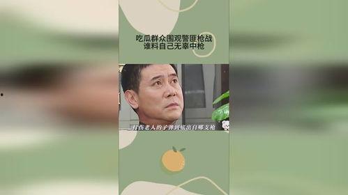 吃瓜群众无辜中枪,真相背后引人深思