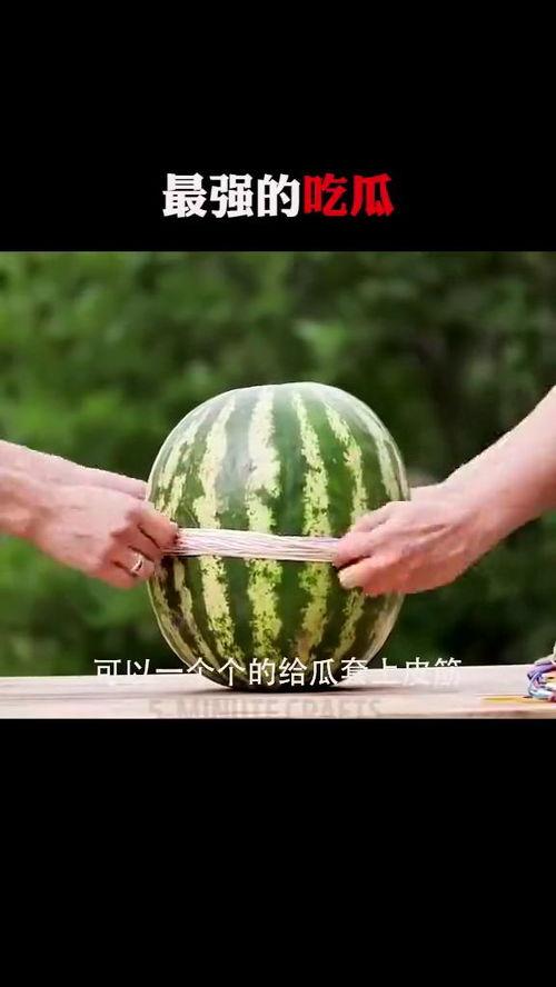 正确的吃瓜模式